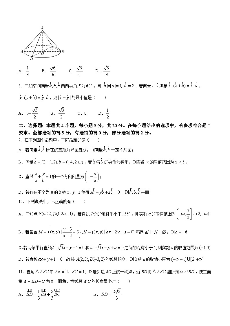 辽宁省东北育才学校科学高中部2023-2024学年高二上学期第一次月考数学试题第2页