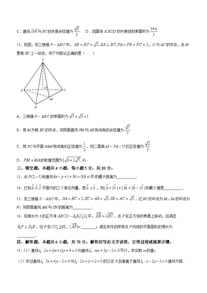 辽宁省东北育才学校科学高中部2023-2024学年高二上学期第一次月考数学试题第3页
