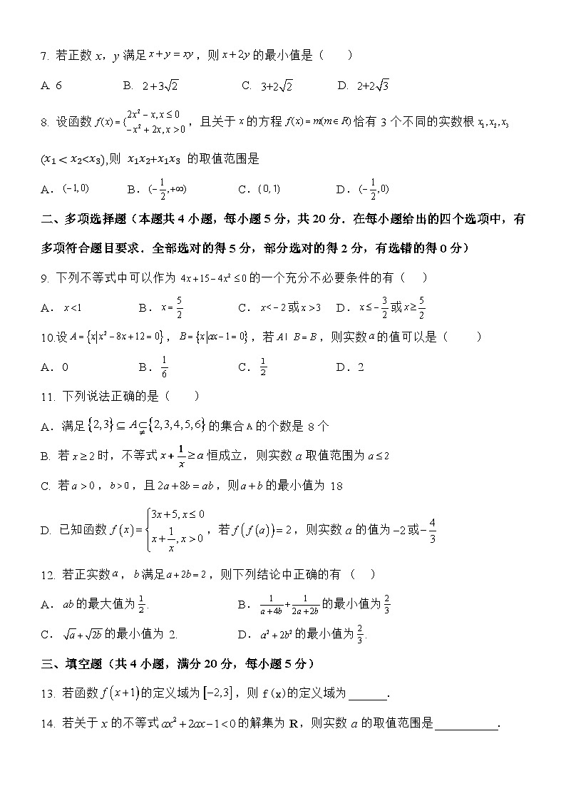 四川省资阳市乐至中学2023-2024学年高一上学期10月月考数学试题02