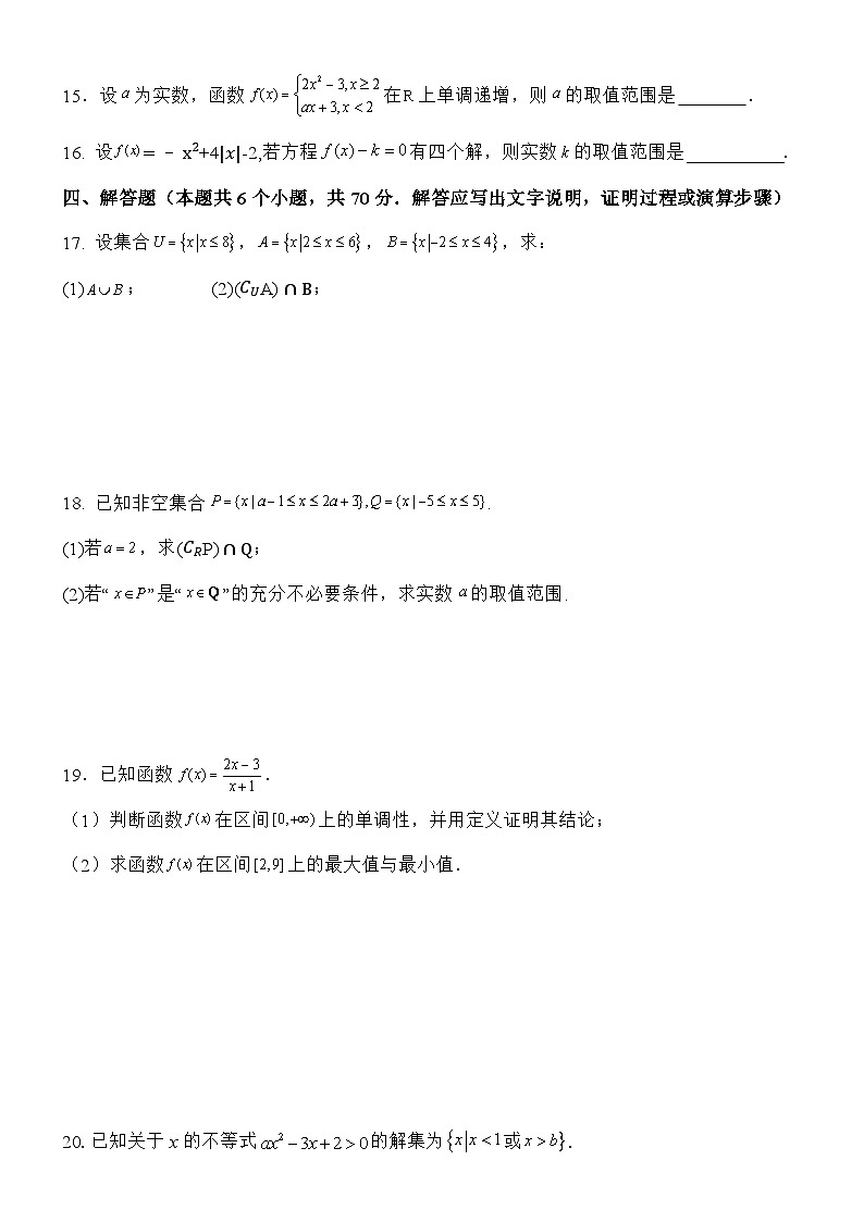 四川省资阳市乐至中学2023-2024学年高一上学期10月月考数学试题03