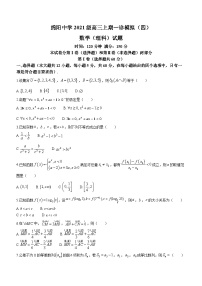 四川省绵阳中学2023-2024学年高三上学期一诊模拟（四）数学（理科）试题