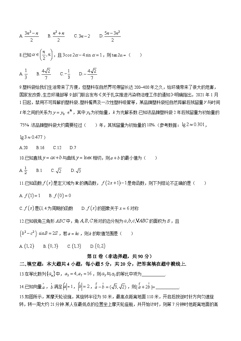 四川省绵阳中学2023-2024学年高三上学期一诊模拟（四）数学（理科）试题第2页