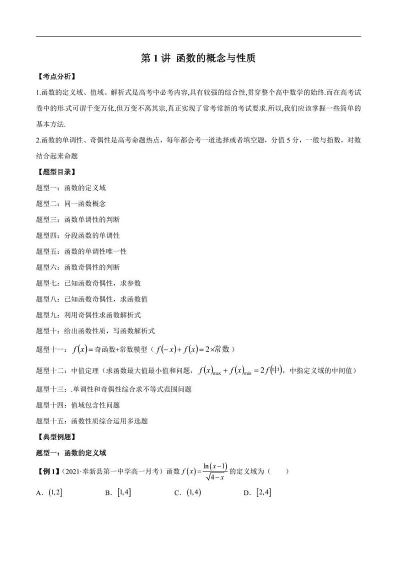 2023高考数学常考题型精华版23讲01