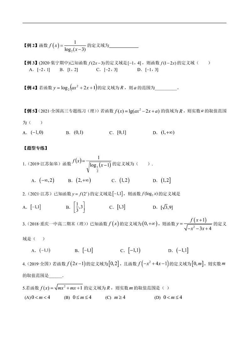 2023高考数学常考题型精华版23讲02