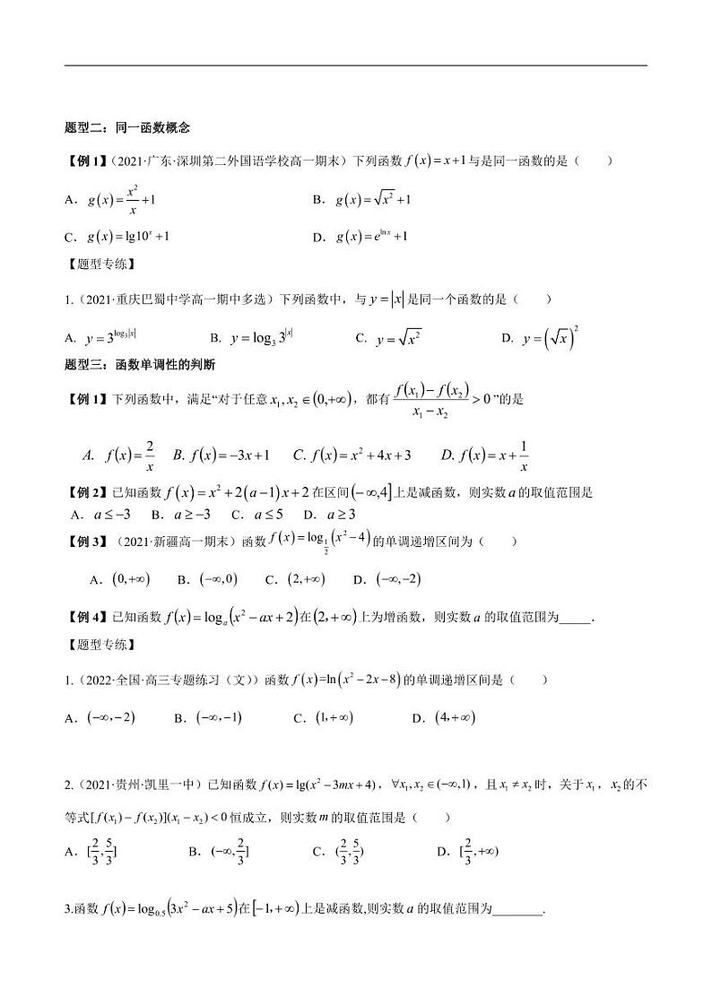 2023高考数学常考题型精华版23讲03