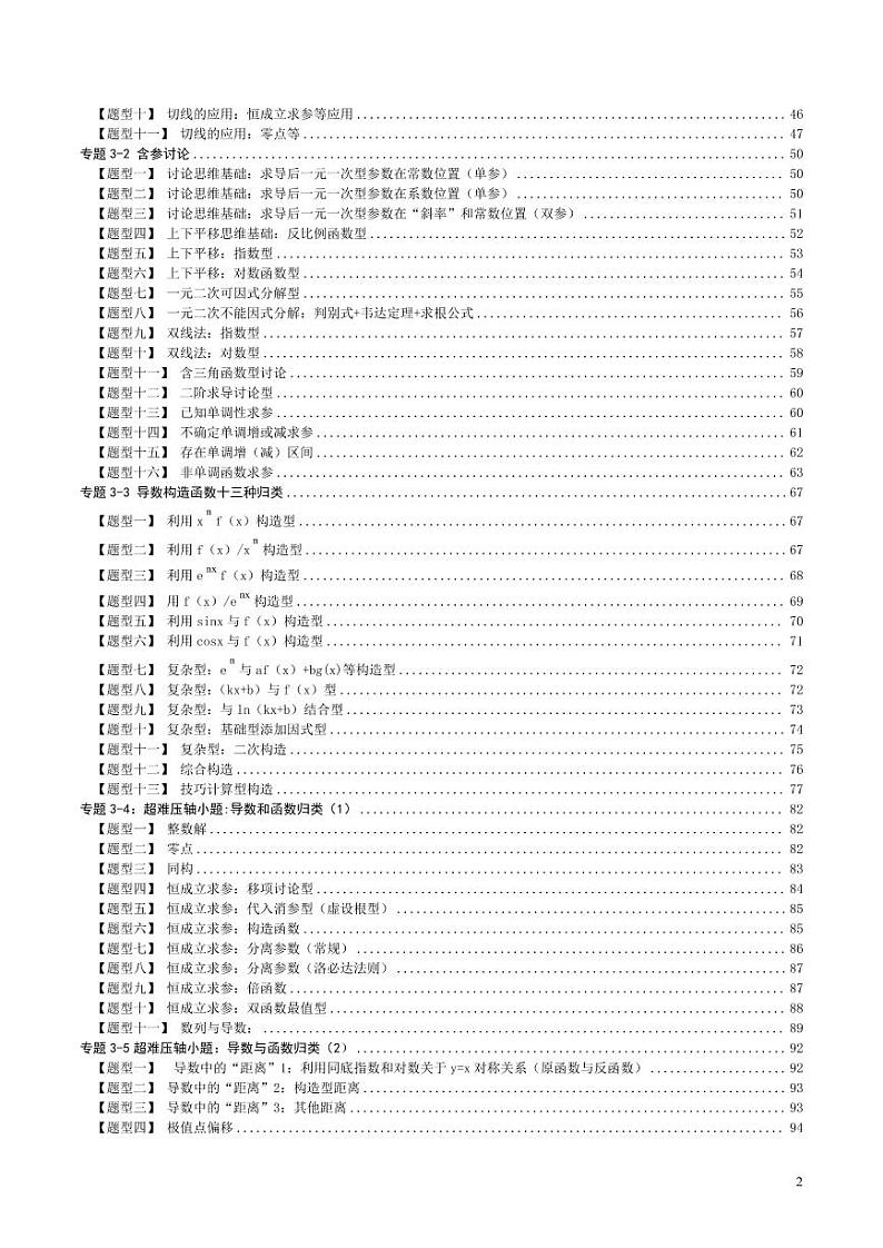2023高考数学题型技巧变式一应俱全（上册）第2页