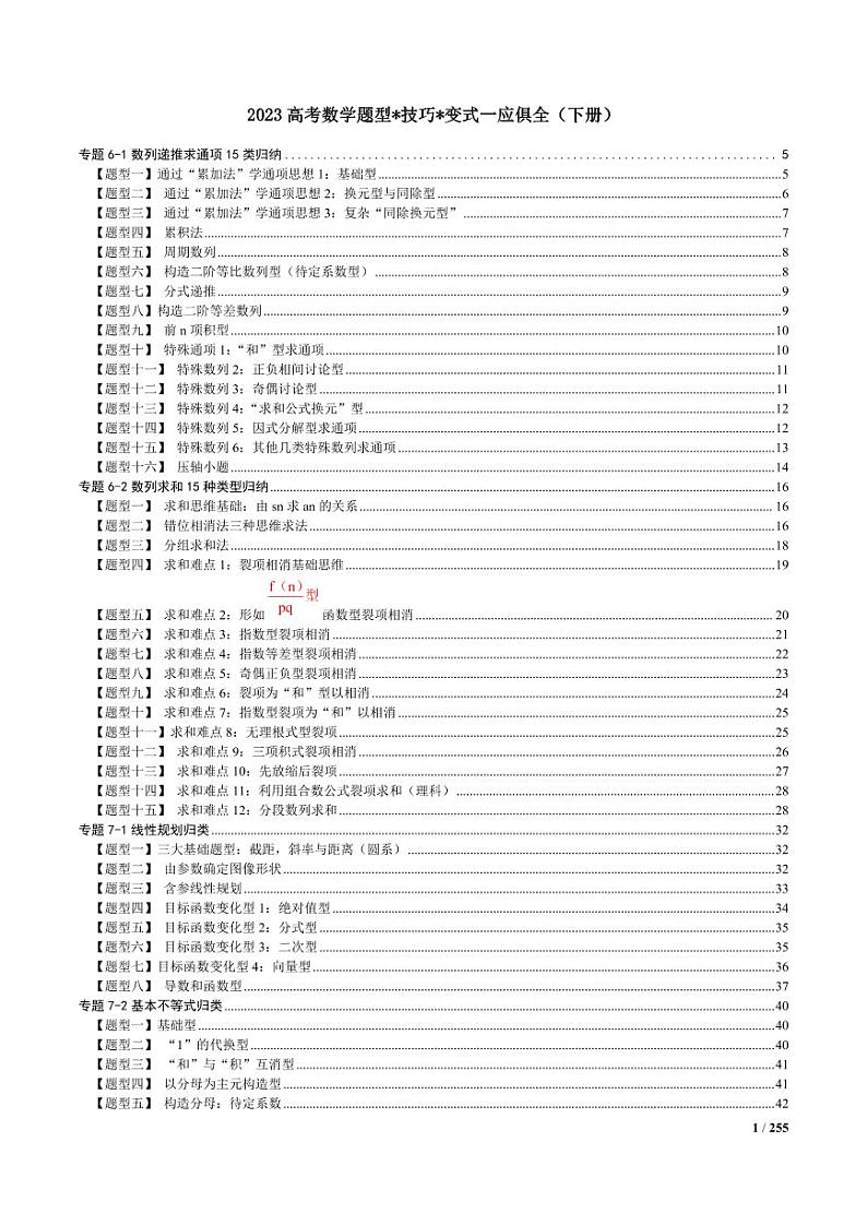 2023高考数学题型技巧变式一应俱全（下册）第1页