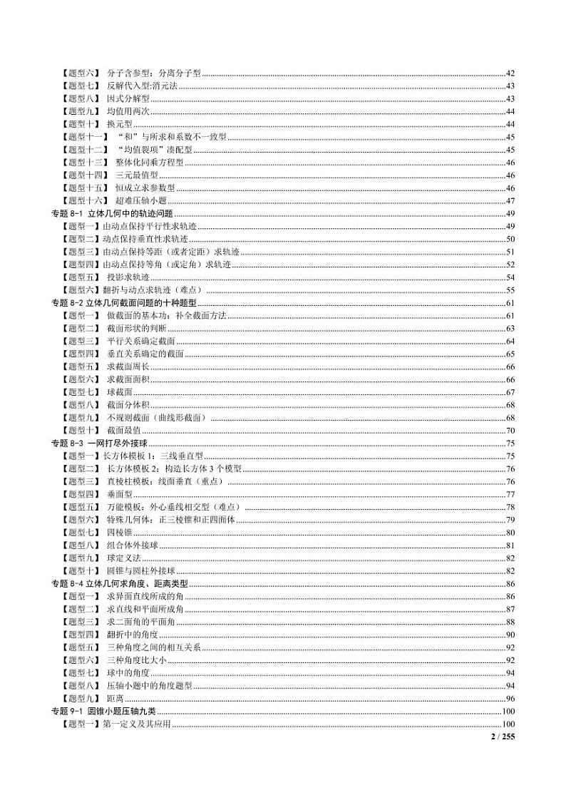 2023高考数学题型技巧变式一应俱全（下册）第2页
