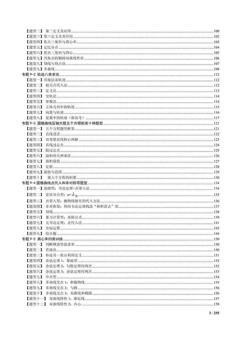 2023高考数学题型技巧变式一应俱全（下册）第3页