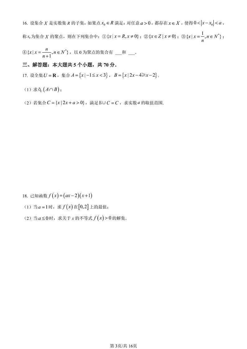 2022北京陈经纶中学高一（上）期中数学（教师版）第3页