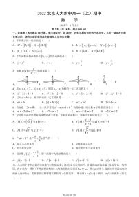 2022北京人大附中高一（上）期中数学（教师版）
