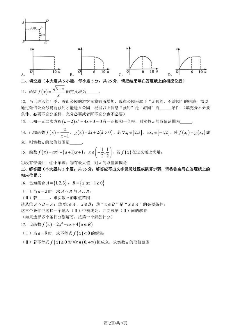 2022北京人大附中高一（上）期中数学（教师版）第2页