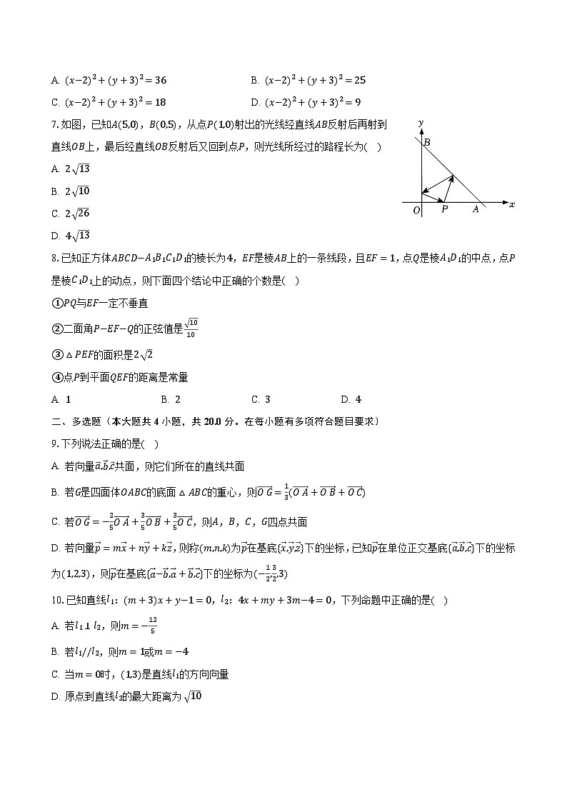 2023-2024学年河南省重点中学高二（上）第一次月考数学试卷（含解析）02