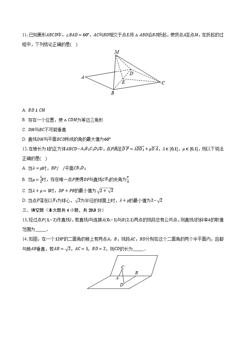 2023-2024学年河南省重点中学高二（上）第一次月考数学试卷（含解析）03