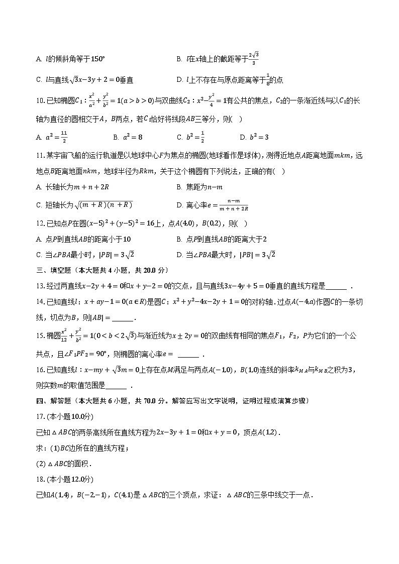 2023-2024学年河南省南阳市六校高二（上）第一次联考数学试卷（10月份）（含解析）第2页