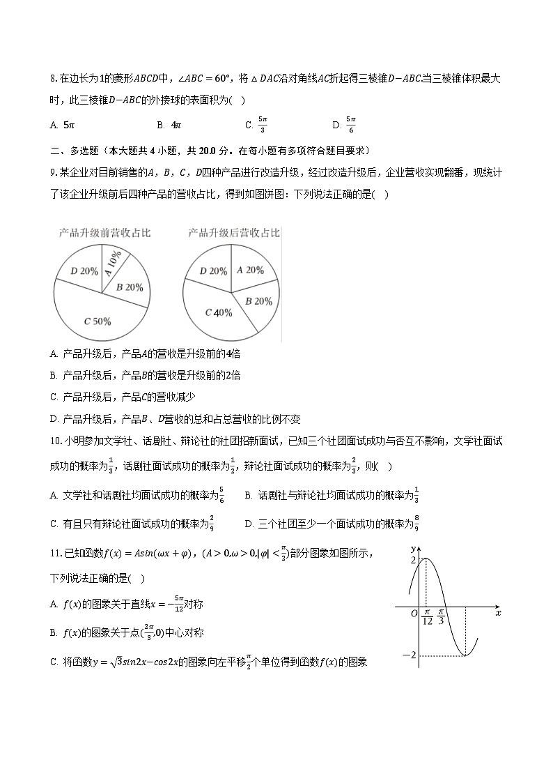 2023-2024学年湖北省宜昌市枝江重点中学高二（上）月考数学试卷（10月份）（含解析）第2页