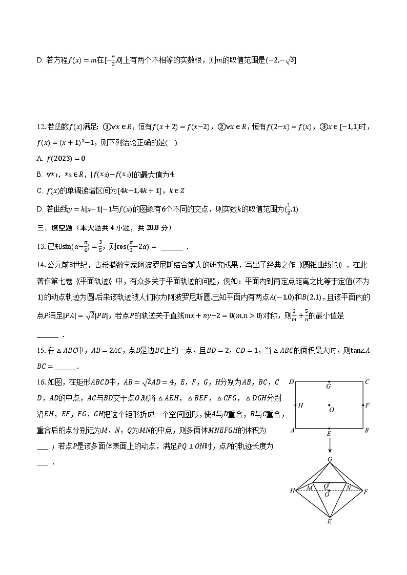 2023-2024学年湖北省宜昌市枝江重点中学高二（上）月考数学试卷（10月份）（含解析）第3页