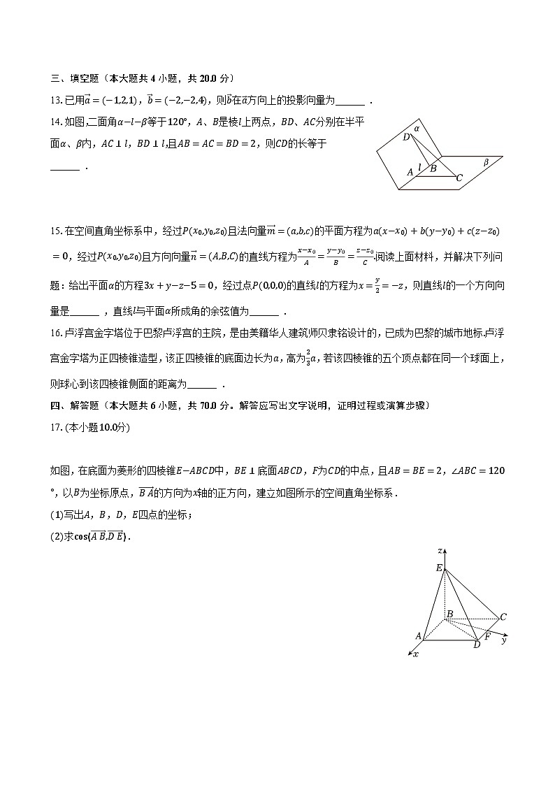 2023-2024学年福建省厦门重点中学高二（上）第一次月考数学试卷（含解析）03