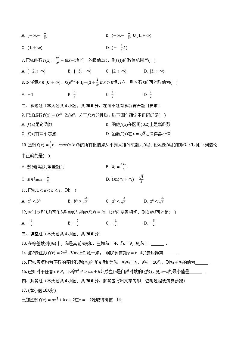 2023-2024学年江西省宜春市宜丰重点中学高二（上）第一次月考数学试卷（10月份）（含解析）第2页