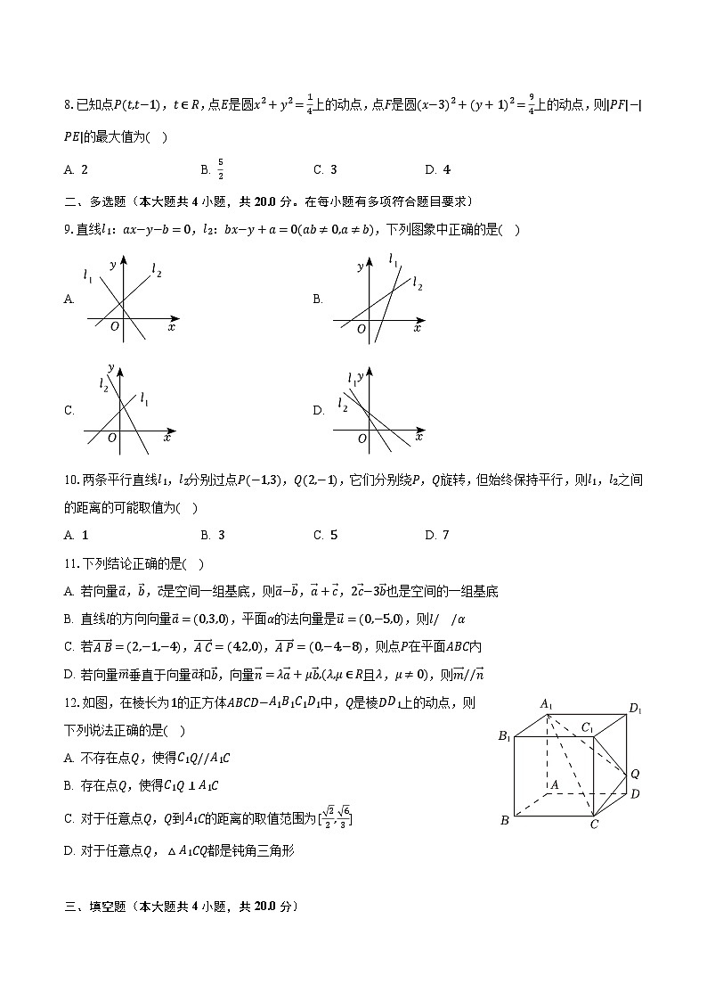 2023-2024学年黑龙江省哈尔滨重点中学高二（上）月考数学试卷（10月份）（含解析）第2页