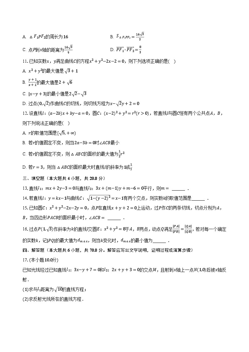 2023-2024学年江苏省常州市重点中学高二（上）段考数学试卷（10月份）（含解析）第2页