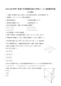 2023-2024学年广东省广州市荔湾区重点中学高二（上）质检数学试卷（9月份）（含解析）