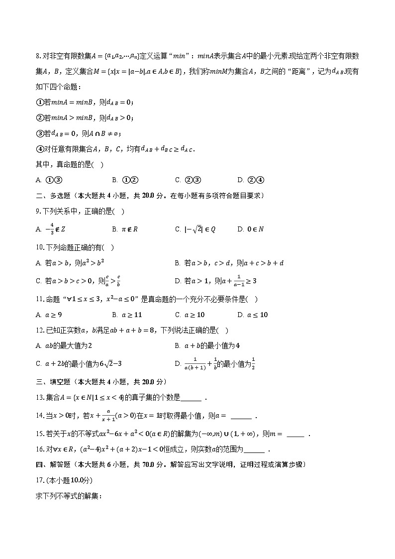 2023-2024学年海南省琼海市重点中学高一（上）月考数学试卷（10月份）（含解析）第2页