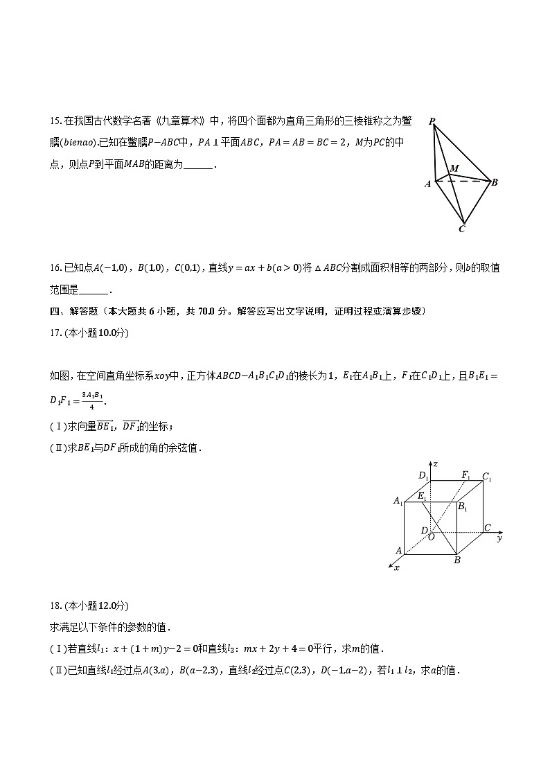 2023-2024学年山东重点大学附中高二（上）质检数学试卷（10月份）（含解析）03