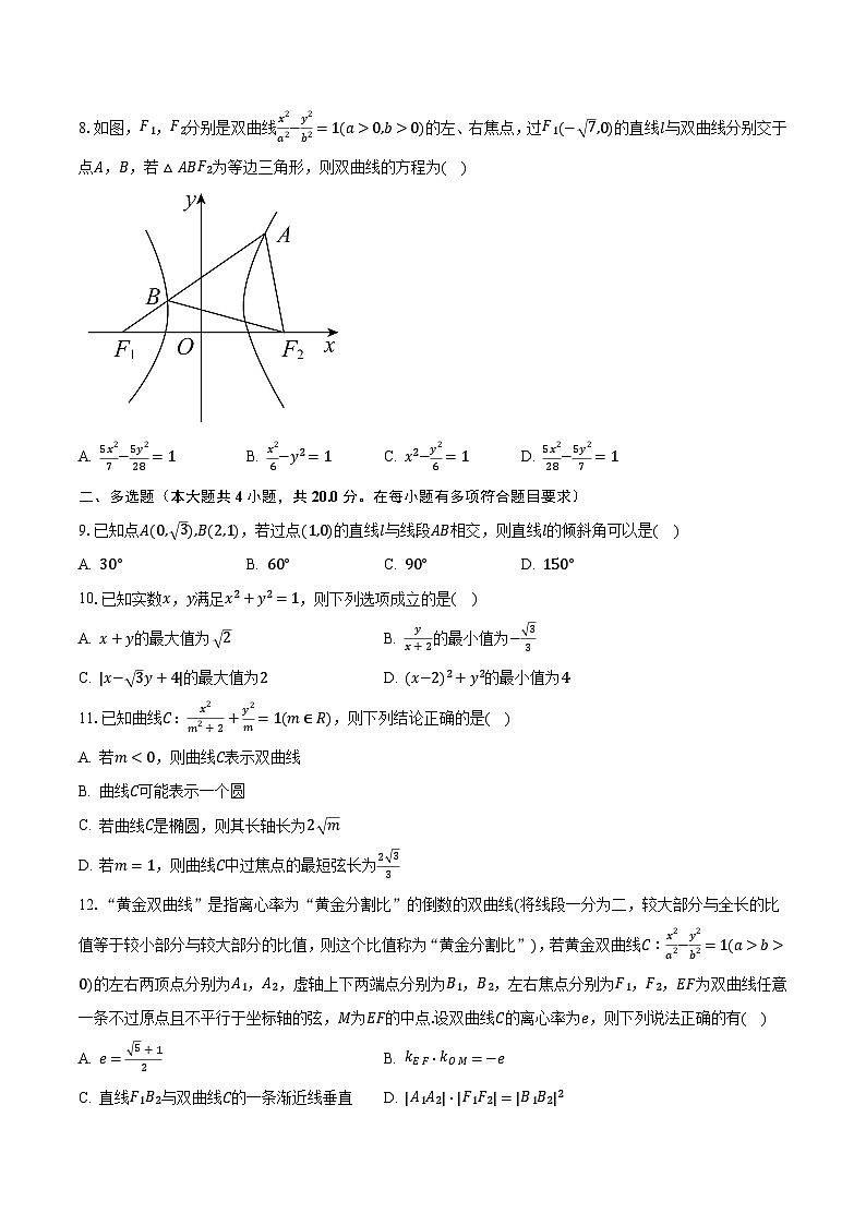 2023-2024学年江苏省四校联盟高二（上）月考数学试卷（10月份）（含解析）02