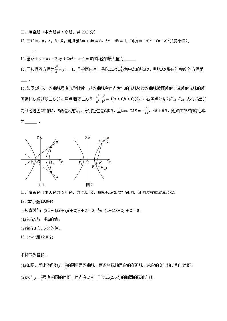 2023-2024学年江苏省四校联盟高二（上）月考数学试卷（10月份）（含解析）03
