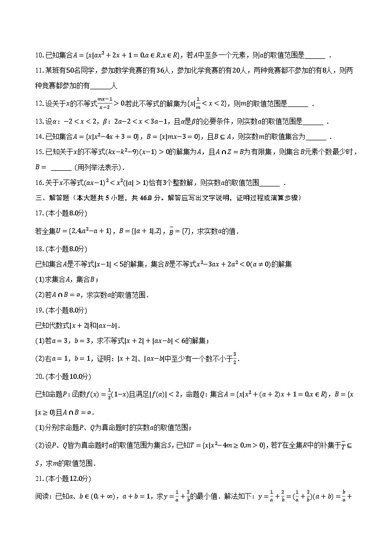 2023-2024学年上海市吴淞重点中学高一（上）第一次调研数学试卷（10月份）（含解析）第2页