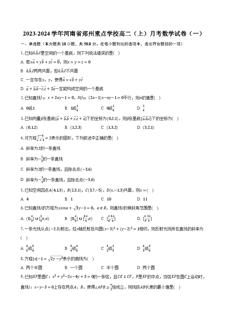 2023-2024学年河南省郑州重点学校高二（上）月考数学试卷（一）（含解析）01