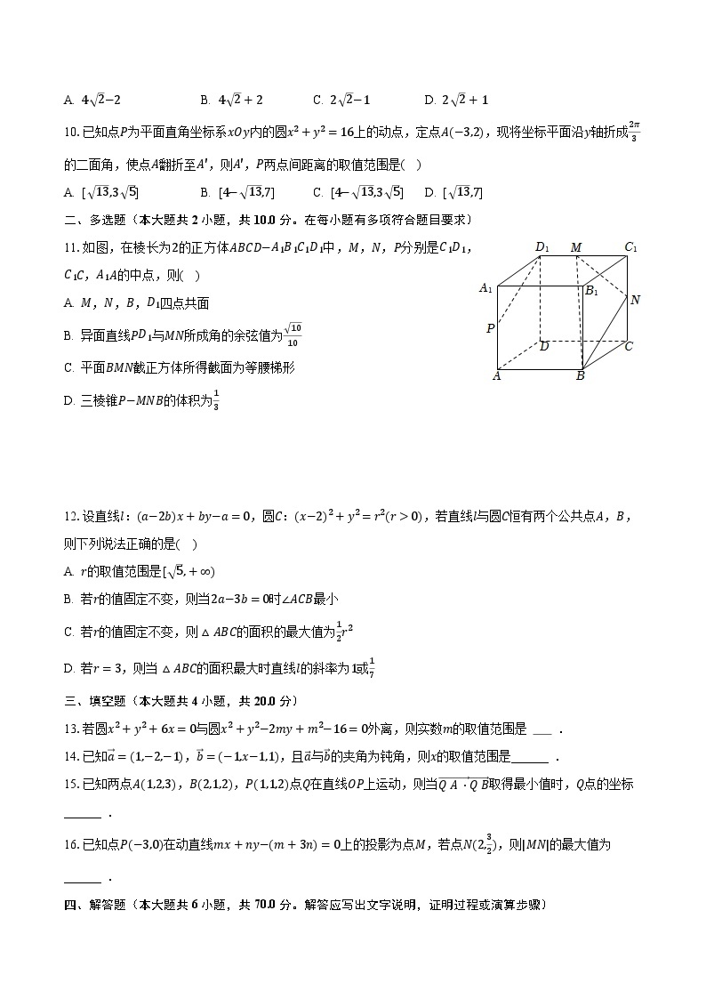 2023-2024学年河南省郑州重点学校高二（上）月考数学试卷（一）（含解析）02