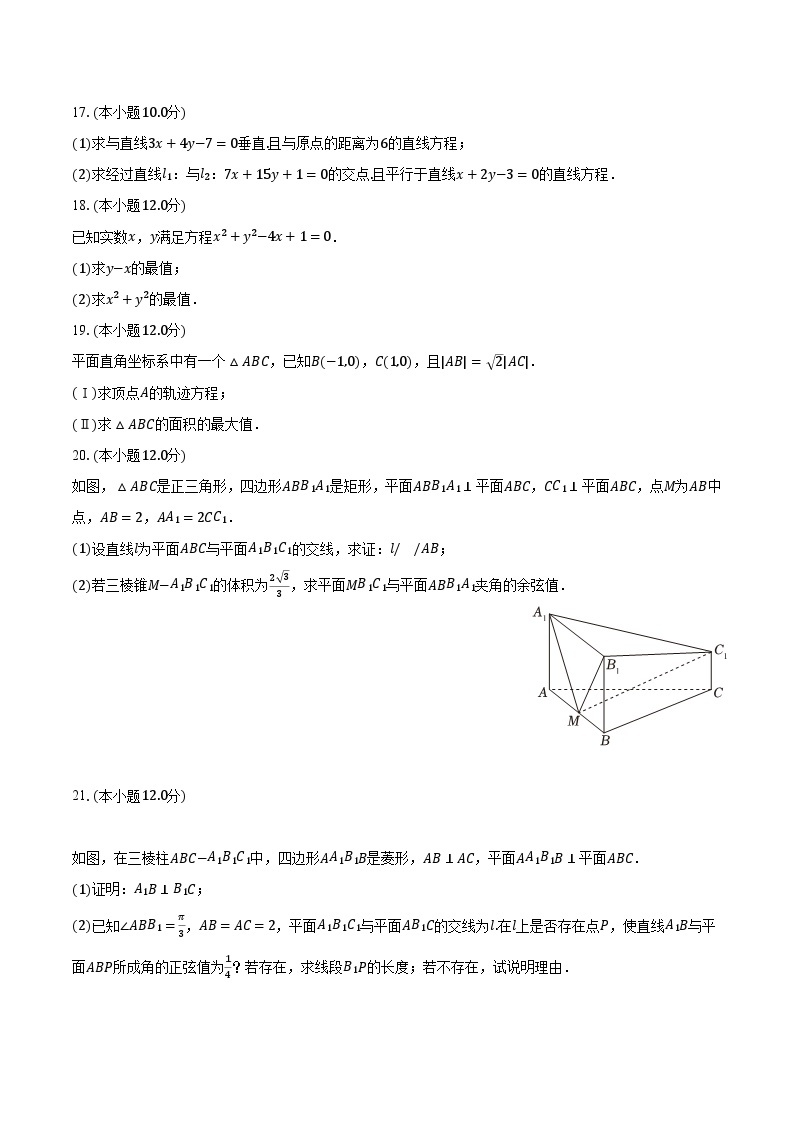 2023-2024学年河南省郑州重点学校高二（上）月考数学试卷（一）（含解析）03