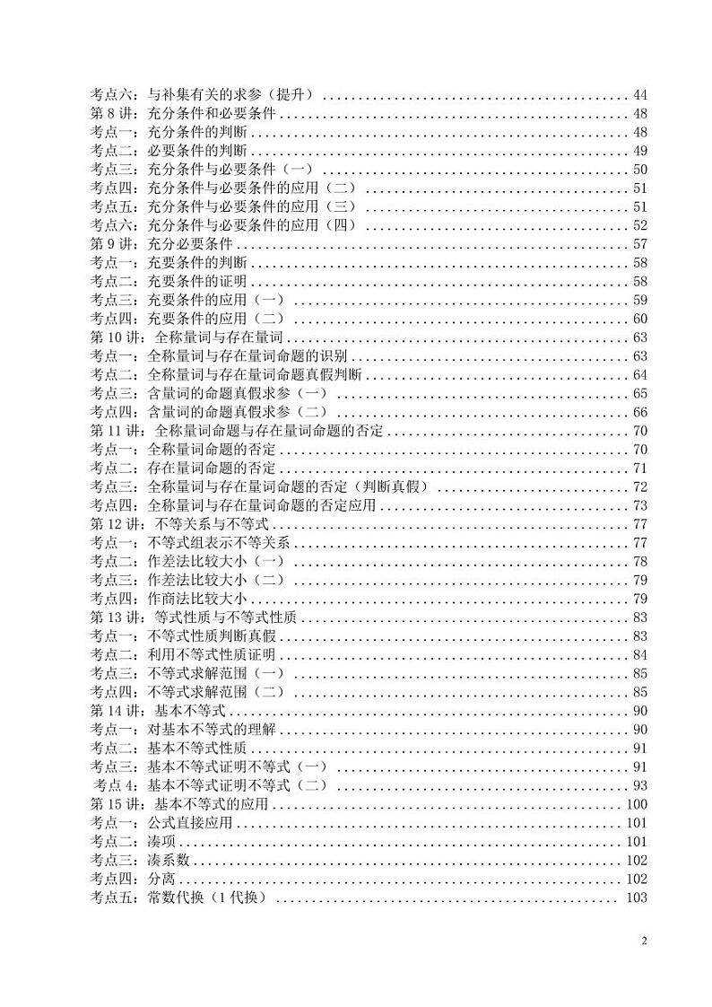 新高一暑假预科（编辑精美，上课必备）第2页