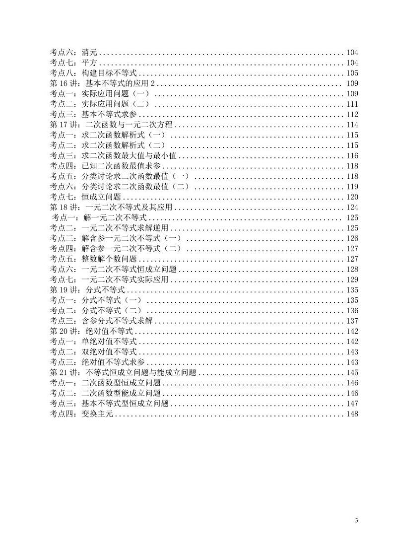 新高一暑假预科（编辑精美，上课必备）第3页