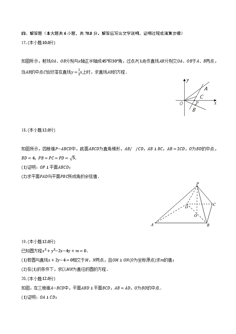 2023-2024学年辽宁省部分重点中学协作体高二（上）期中数学模拟试卷（B卷）（含解析）第3页