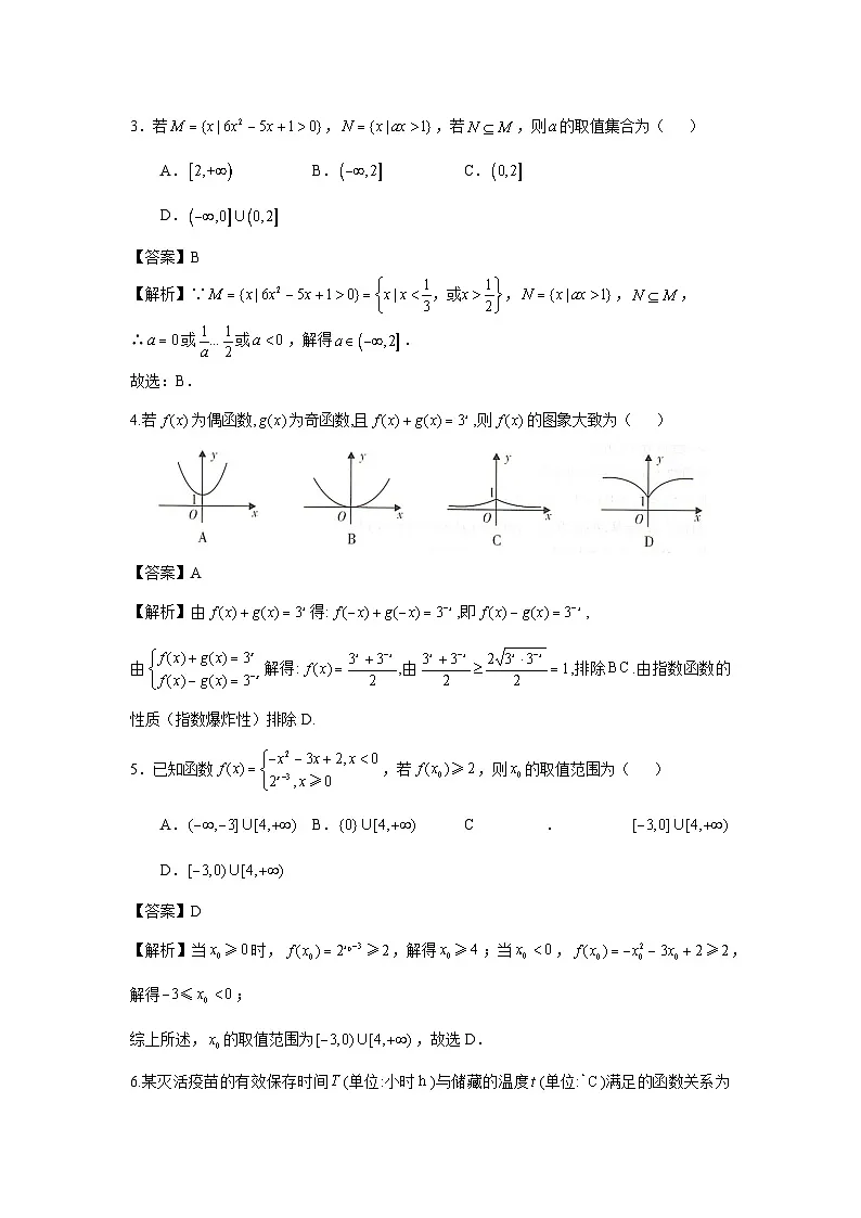 高一数学上学期期中模拟卷（一）第2页