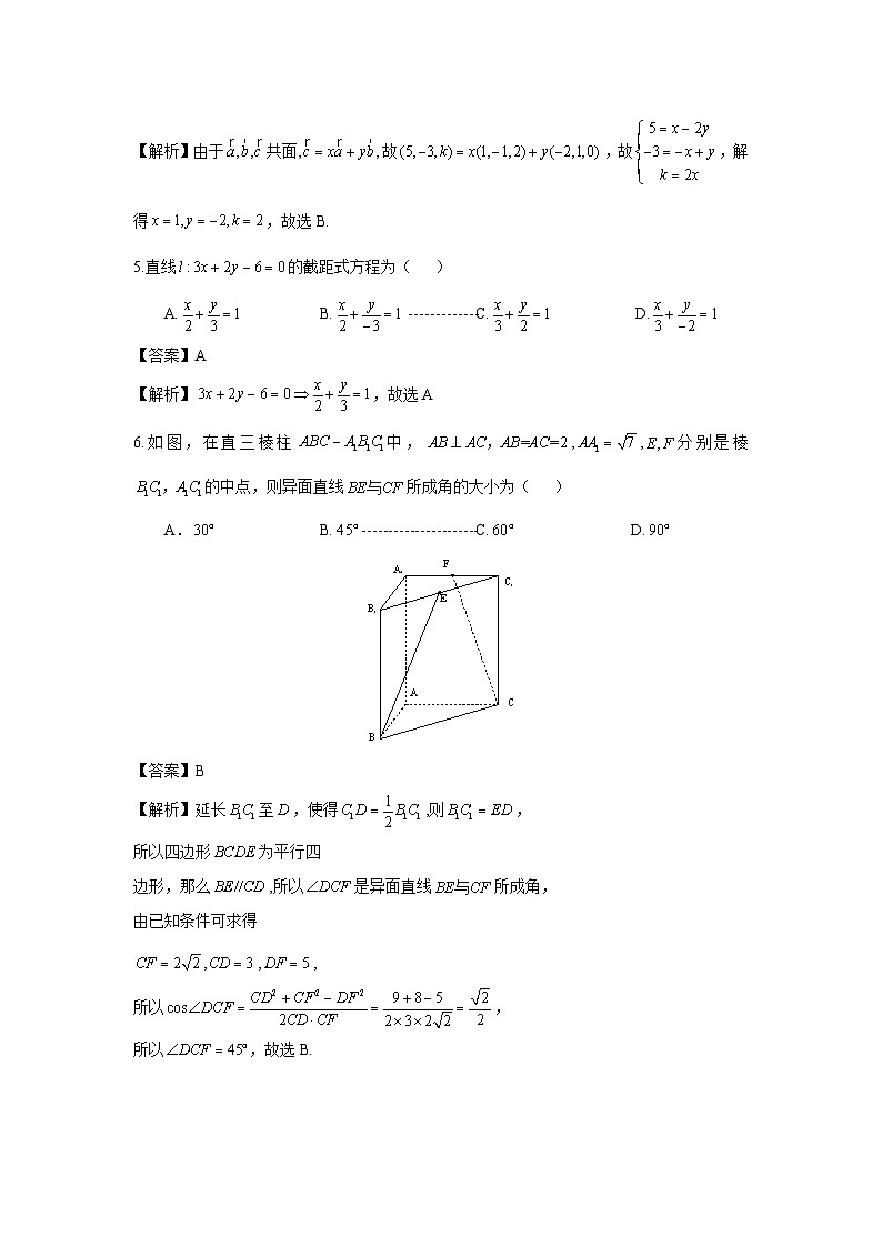 高二数学上学期期中模拟卷（二）第2页
