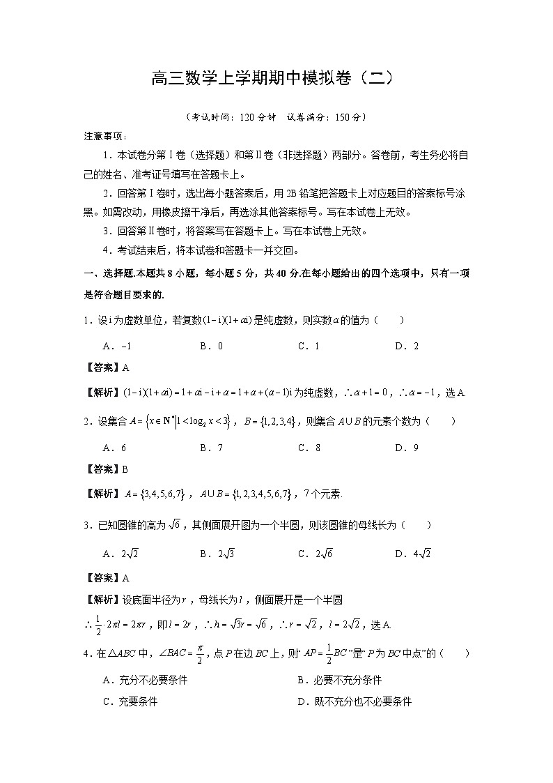 高三数学上学期期中模拟卷（二）第1页