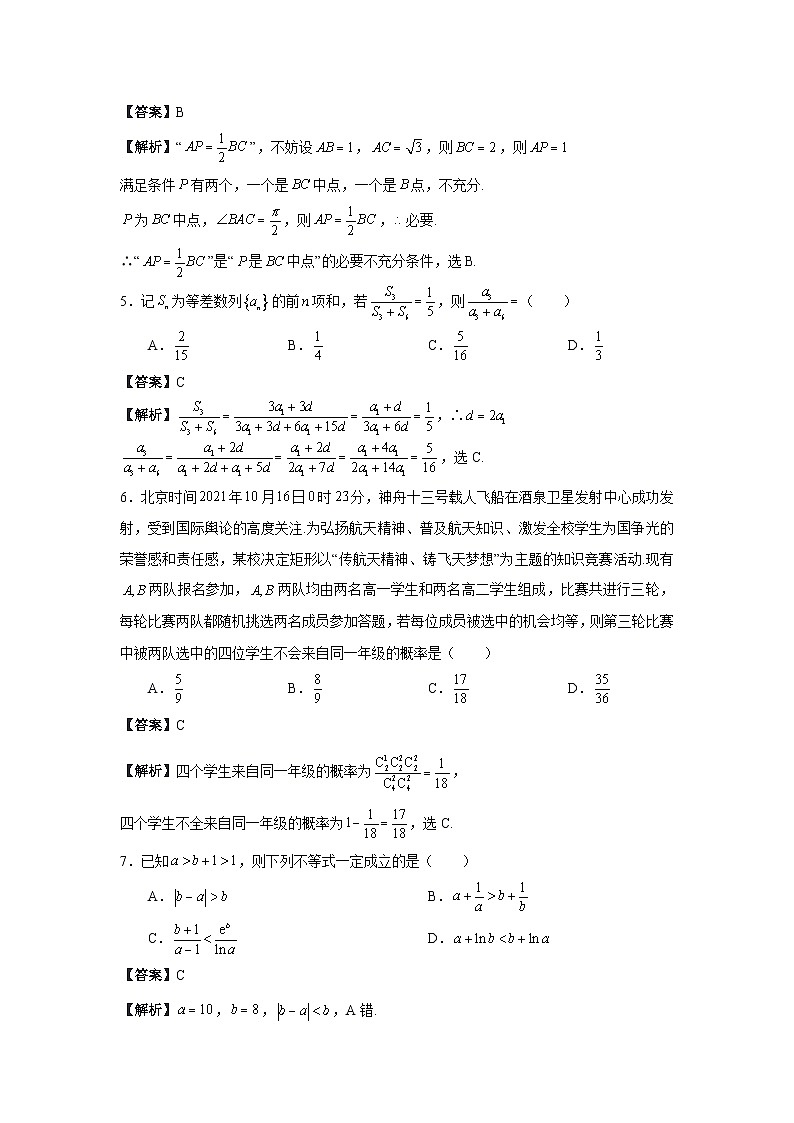 高三数学上学期期中模拟卷（二）第2页