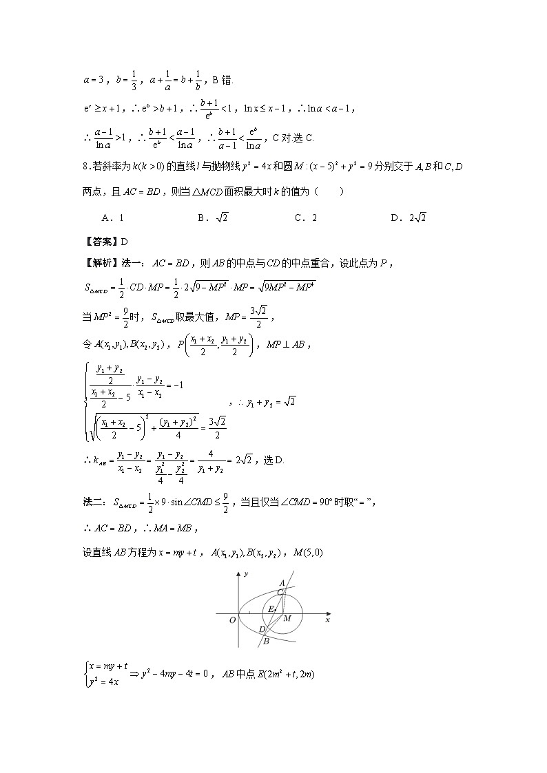 高三数学上学期期中模拟卷（二）第3页