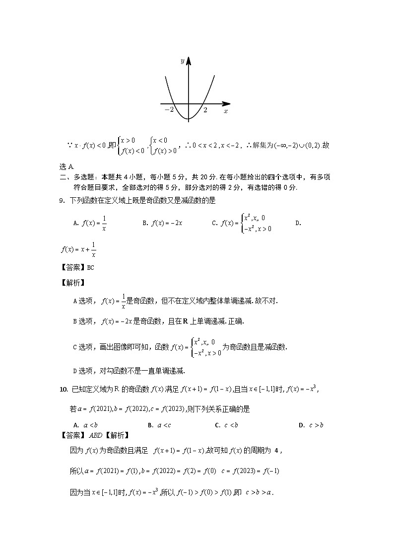 高一数学上学期期中模拟卷（二）第3页