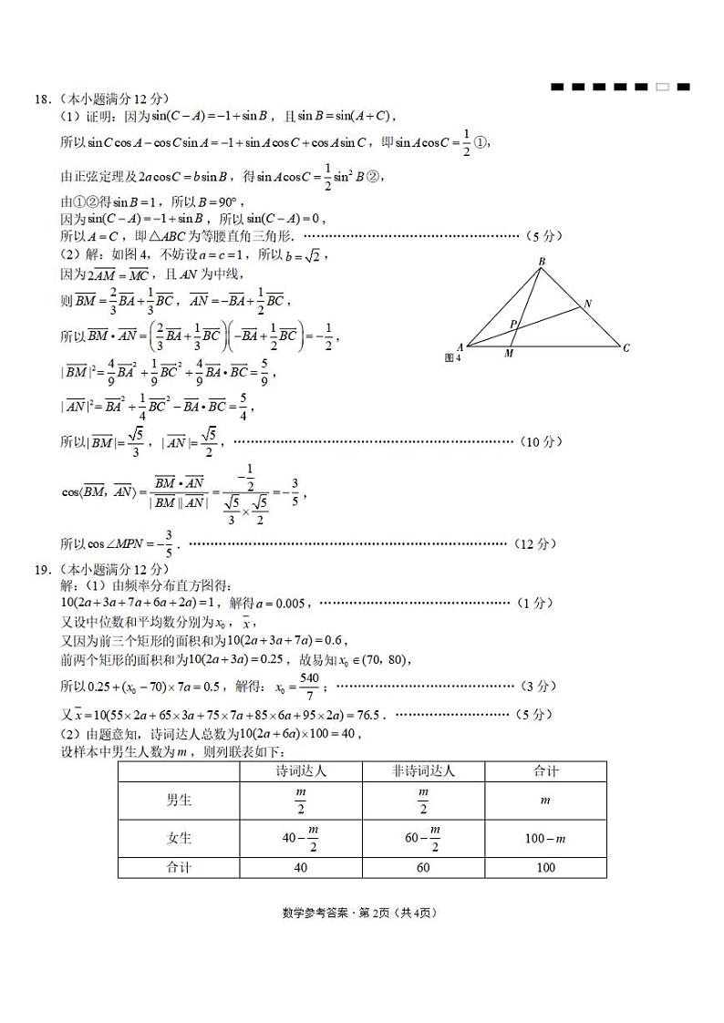 2024重庆市八中高三上学期高考适应性月考（二）数学PDF版含答案02