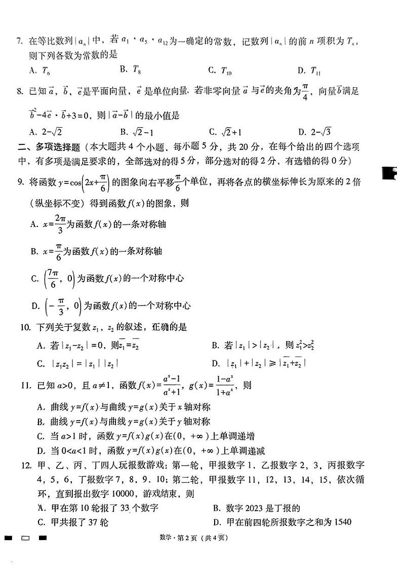 2024重庆市八中高三上学期高考适应性月考（二）数学PDF版含答案02