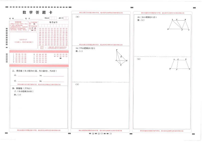 云南师范大学附属中学2024届高三上学期高考适应性月考卷（四）数学答题卡第1页