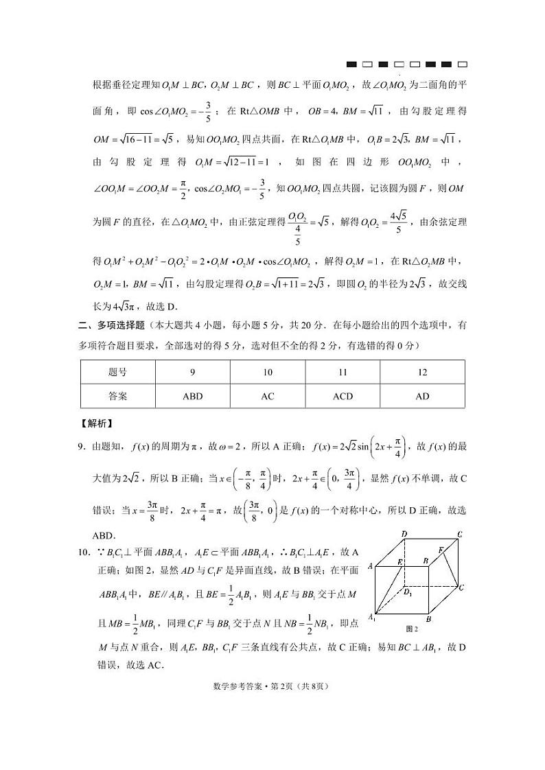 云南师范大学附属中学2024届高三上学期高考适应性月考卷（四）数学答案第2页