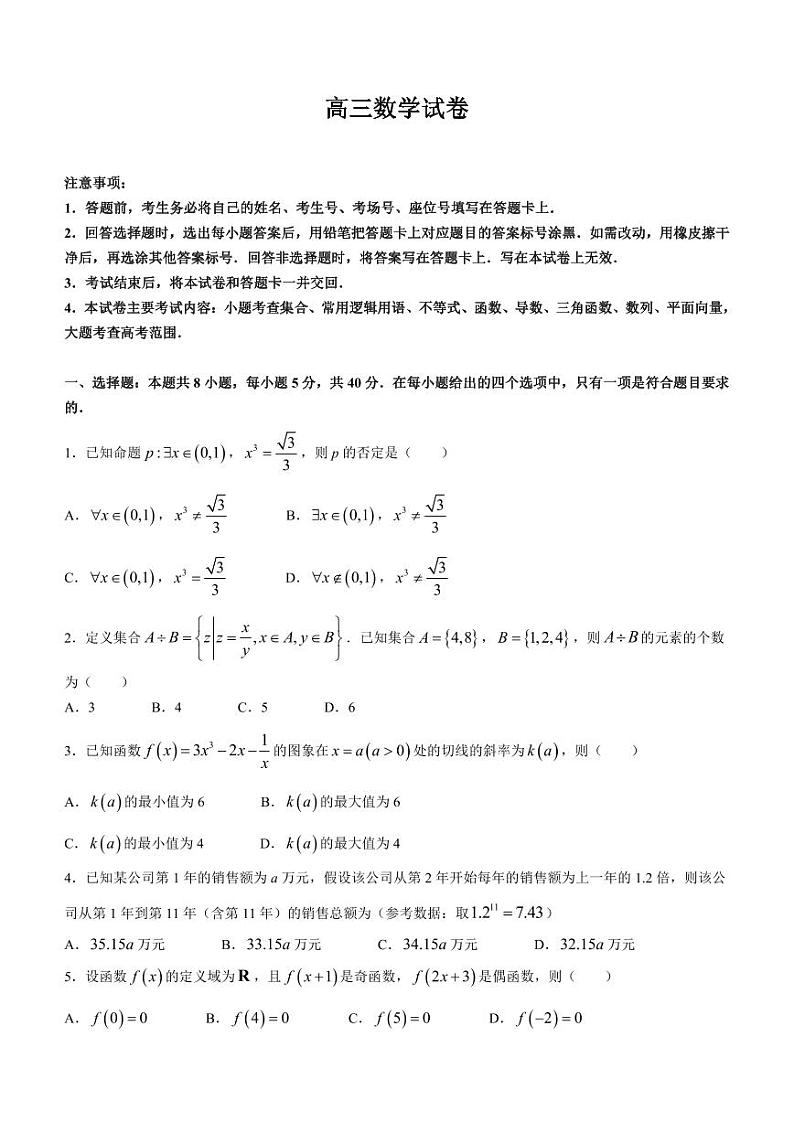2024湖南省高三10月联考数学试题PDF版含答案01