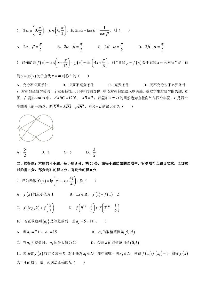2024湖南省高三10月联考数学试题PDF版含答案02