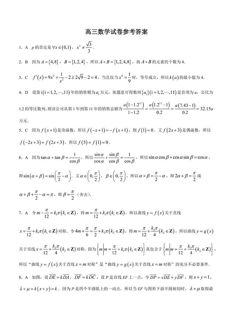 2024湖南省高三10月联考数学试题PDF版含答案01